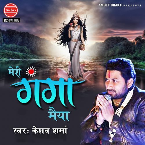 Meri Ganga Maiya
