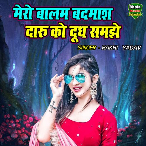 Mero Balam Badmash Daru Baaz Doodh Samjhe