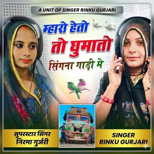 Mharo Heto To Ghumato Singna Gadi Me