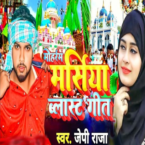 Moharm Marsiya Blast Geet