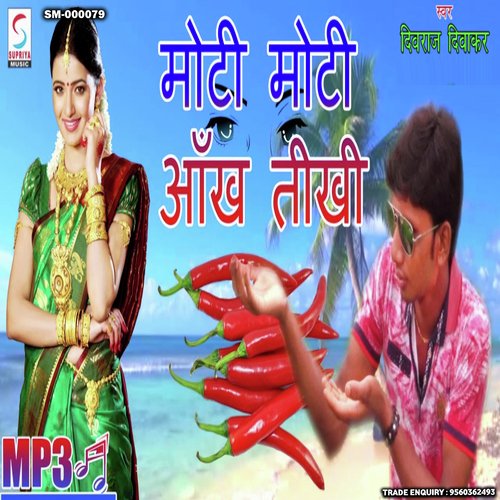 Moti Moti Aankh Tikhi Tikhi Najar (Bhojpuri)