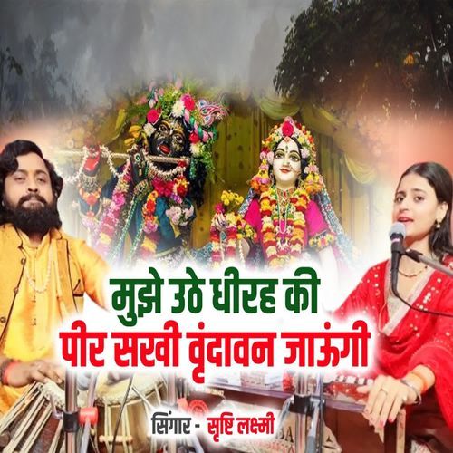 Mujhe Utha Virah Ki Pir Sakhi Vrindhavan Jaungi