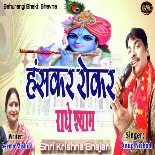 Murali Manohar Radhe Shyam (Hindi)