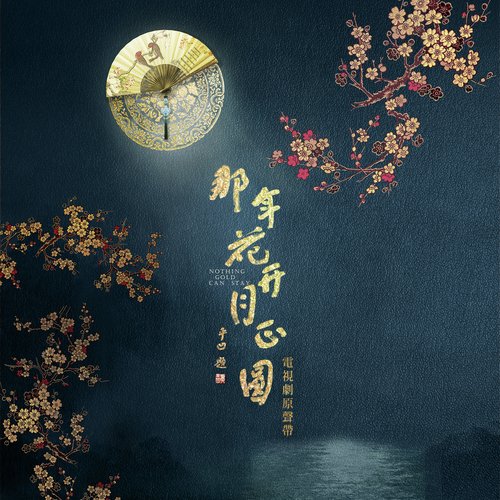 Wu Jia (Dian Shi Ju << Na Nian Hua Kai Yue Zheng Yuan >> Pei Le)