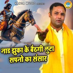 Naad Jhuka Ke Baithgi Loota Sapno Ka Sansar