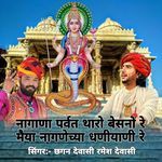 Nagana Parwat Tharo Besano Re Maiya Nagnechya Dhaniyani Re