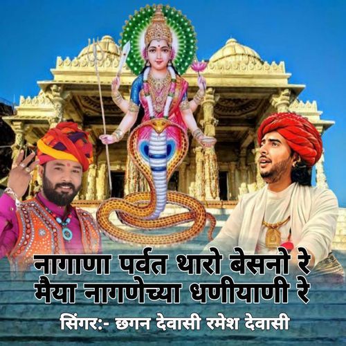 Nagana Parwat Tharo Besano Re Maiya Nagnechya Dhaniyani Re