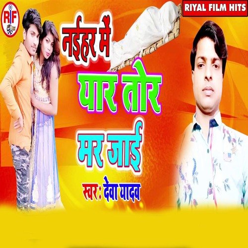 Naihar Me Yaar Tohar Mar Jayi