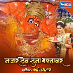 Najar Thev Tuna Bhaktavar