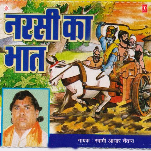 Narsi Ka Bhaat Vol-1