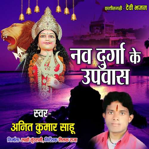 Nav Durga Ke Upwas