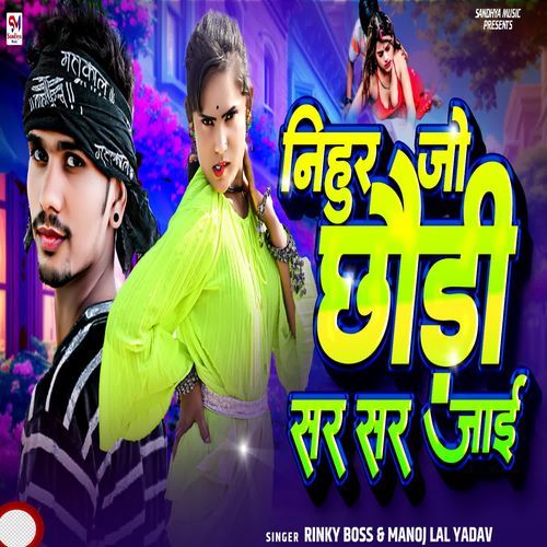 Nihur Jo Chhaudi Sar Sar Jai cover art