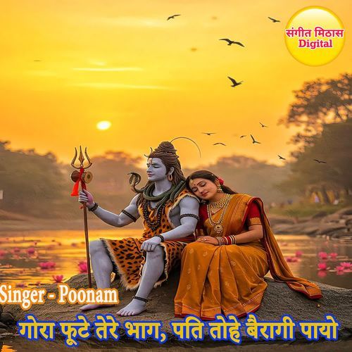 O Gora Phute Tere Bhaag