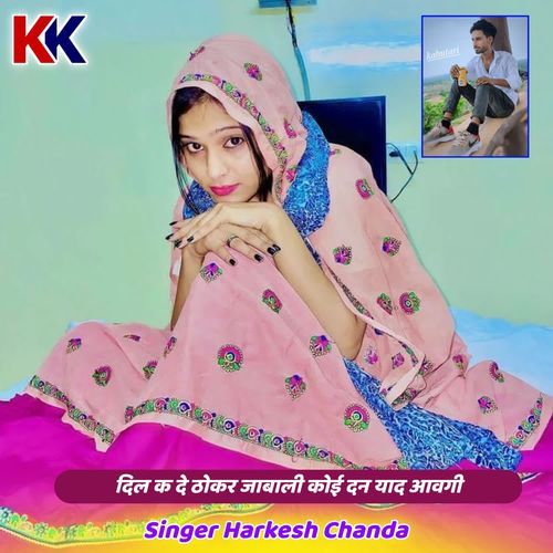 दिल क दे ठोकर जाबाली कोई दन याद आवगी