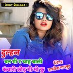 दुल्हन बन गी र चाह बाली कंवारो छोड़ गी मो कु