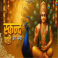 स्कंद व्रत कथा