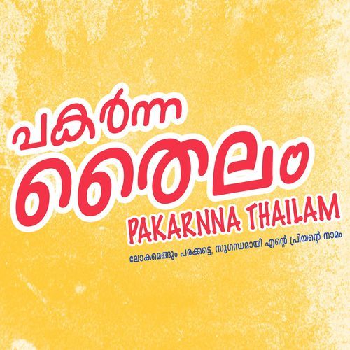 Thanvirikkappetta (feat. SAJAN THATTAKKATTU) cover art