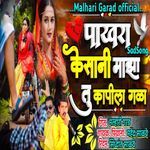 Pakhara Kesani Maza Tu Kapila Gala