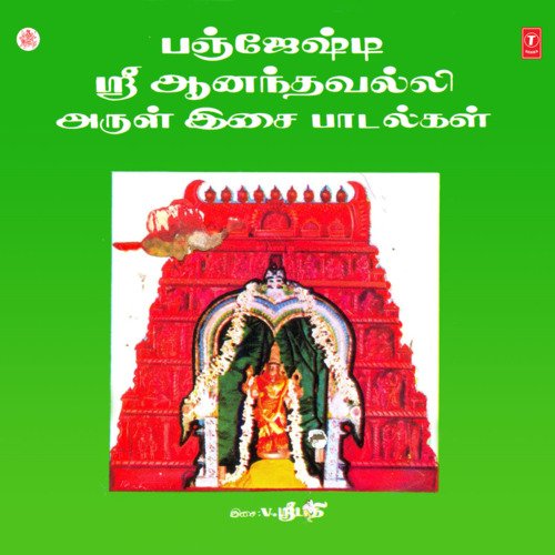Anandham Tharubaval