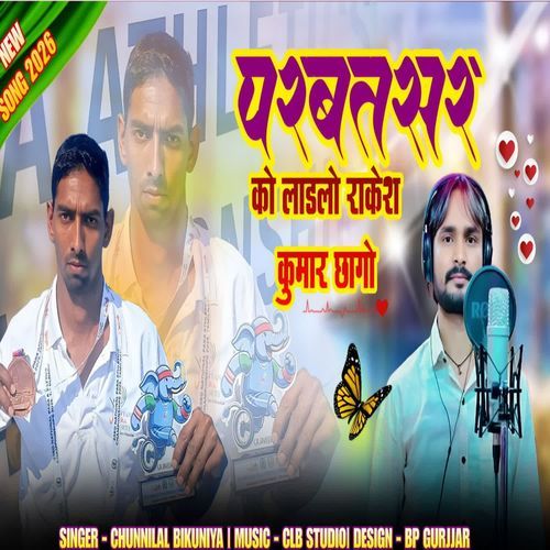 Parbatsar Ko Ladlo Rakesh Kumar Chhago