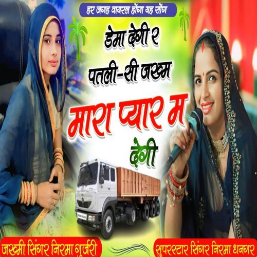 Patli Si Mara Pyar Me