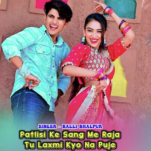 Patlisi Ke Sang Me Raja Tu Laxmi Kyo Na Puje
