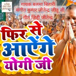 Phir Se Aayenge Yogi Ji-FCEvexxbXWM