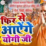 Phir Se Aayenge Yogi Ji
