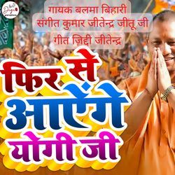 Phir Se Aayenge Yogi Ji