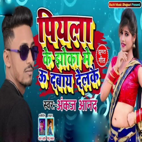 Piyala Ke Jhoka Me U Dabay Delkae