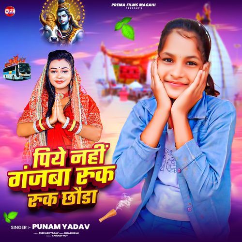 Piye Nahi Ganjba Ruk Ruk Chhauda