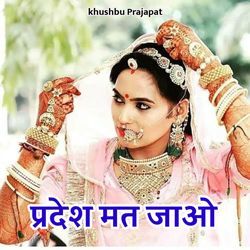 Pradesh Mat Jao