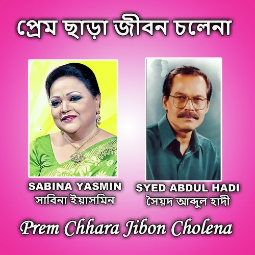 Prem Chhara Jibon Cholena