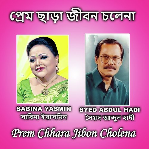 Prem Chhara Jibon Cholena_poster_image