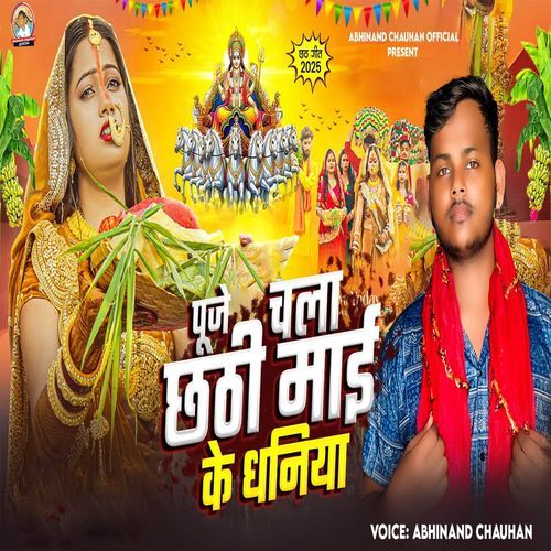Puje Chala Chhathi Mai Ke Dhaniya