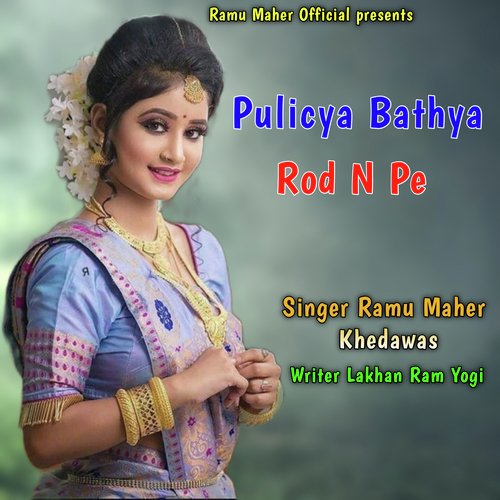 Pulicya Bathya Rod N Pe