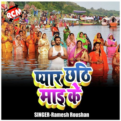 Chhathi Maiya Hokhi Na Sahaye