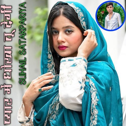 Pyar Me Dhoka Tu Degi