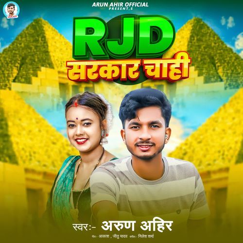 RJD Sarkar Chahi