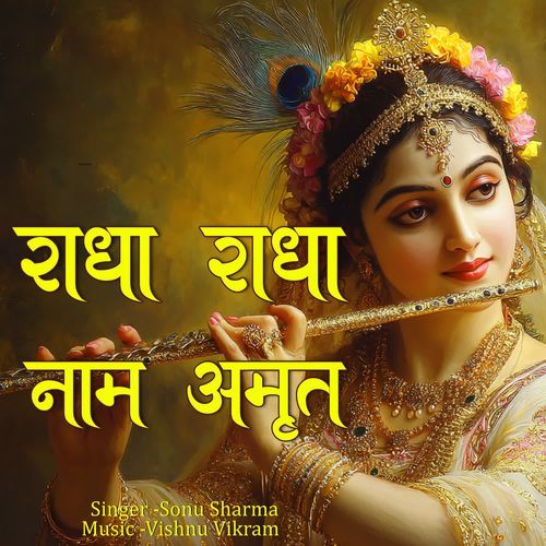 Radha Radha Naam Amrit