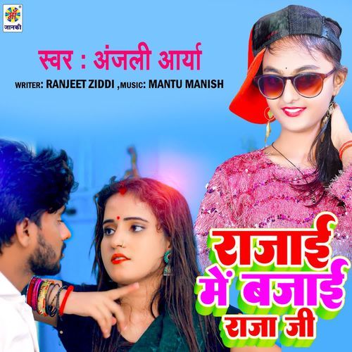 Rajai Me Bajai Raja Ji