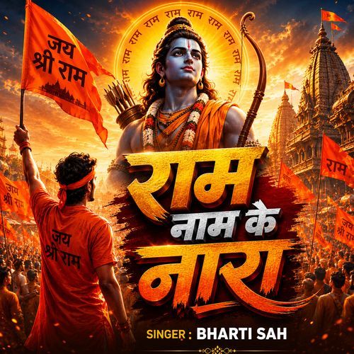 Ram Naam Ke Nara