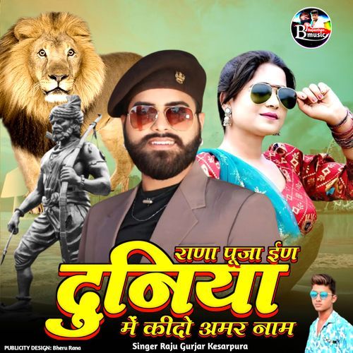 Rana Punja En Duniya Me Kido Amar Naam