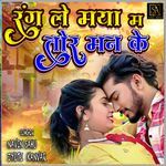 Rang Le Maya Ma Tor Man Ke artwork