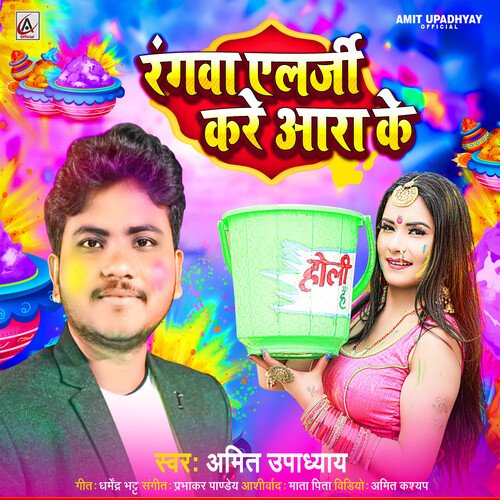Rangawa Allergy Kare Ara Ke