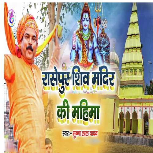 Rasepur Shiva Mandir Ki Mahima - Single