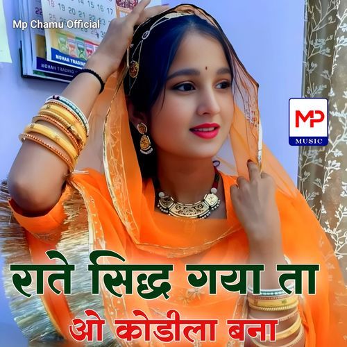 Rate Sidh Gaya Ta O Kodila Bana