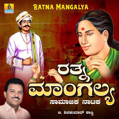 Ratna Mangalya, Pt. 1
