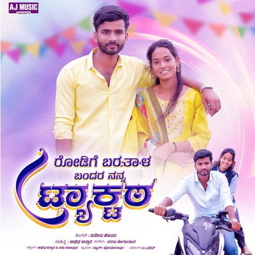 Rodigi Baratala Bandara Nanna Tractor