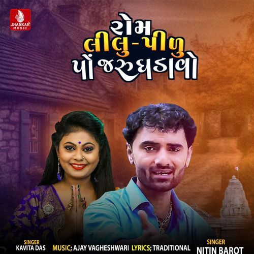 Rom Lilu Pilu Ponjaru Ghadavo